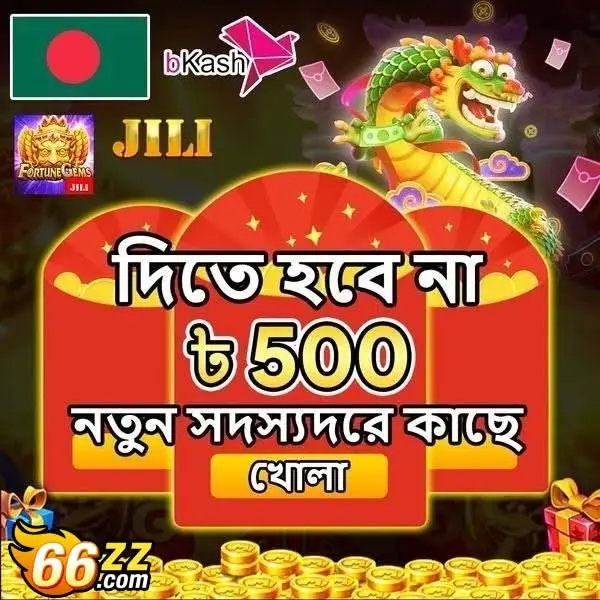66zz APK অফিসিয়াল ডাউনলোড